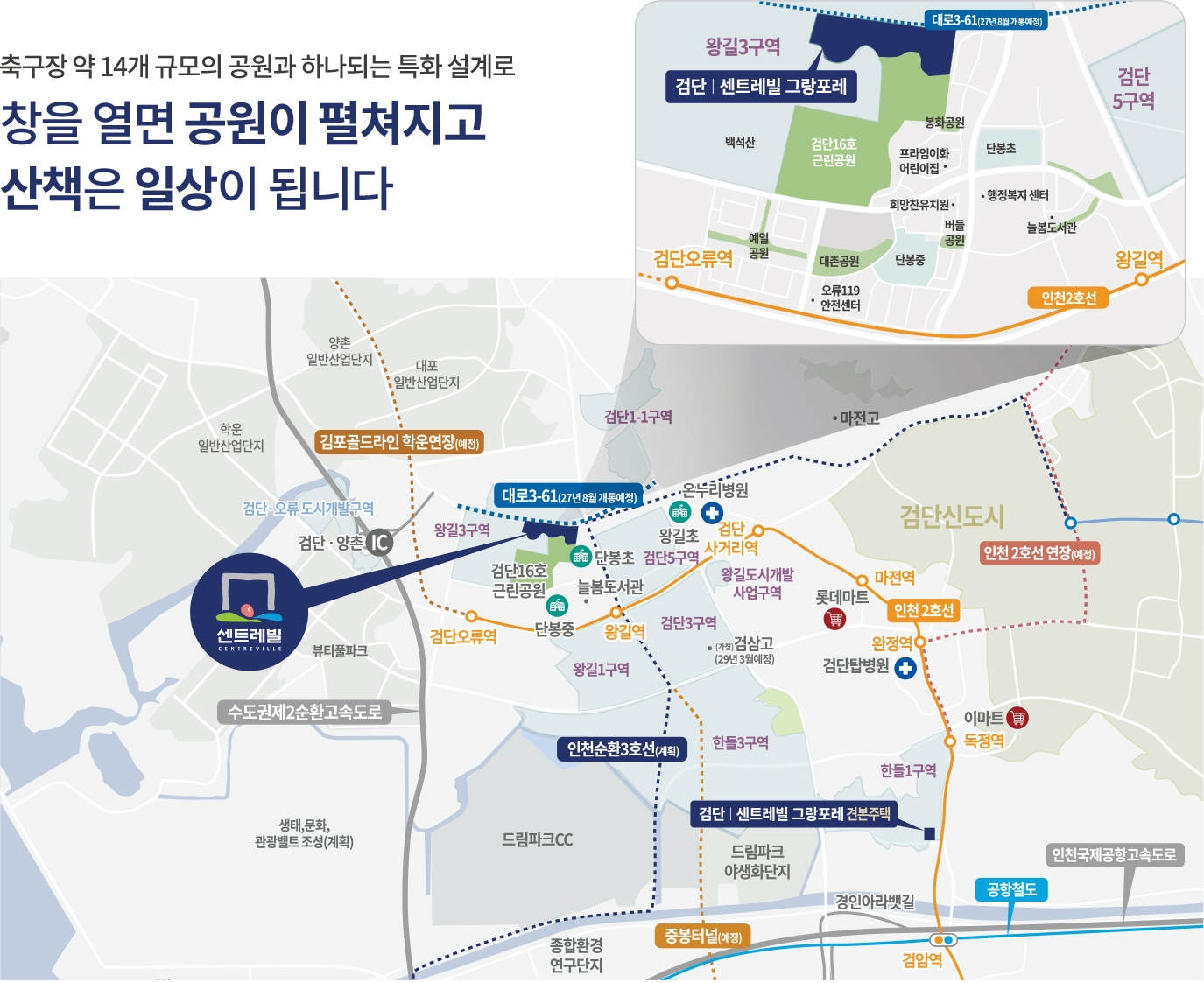 검단센트레빌그랑포레 입지환경